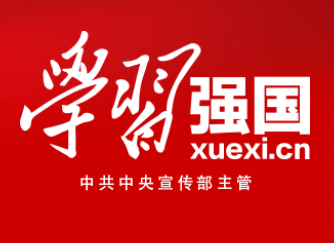 学习强国