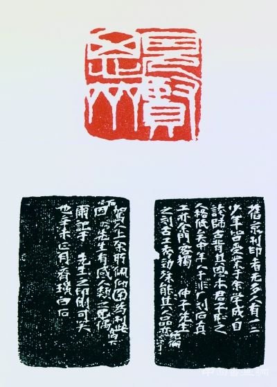 读印之乐:齐白石“见贤思齐”印