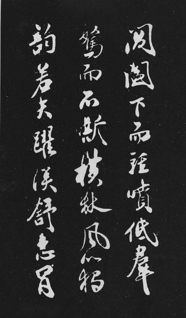 米芾行书《天马赋》, 字如其名天马行空
