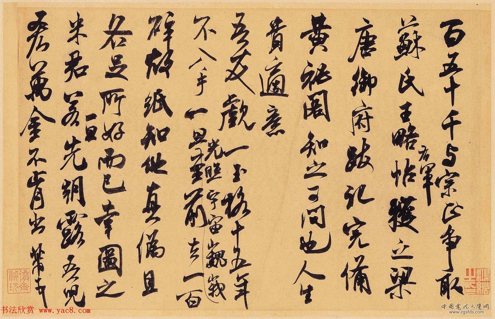 米芾翰牍九帖之四《适意贴》1.jpg