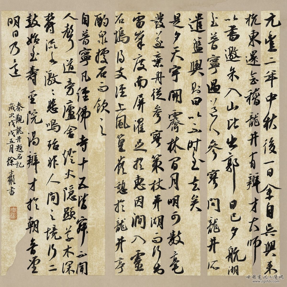 秦观龙井题名记33X36CM.jpg