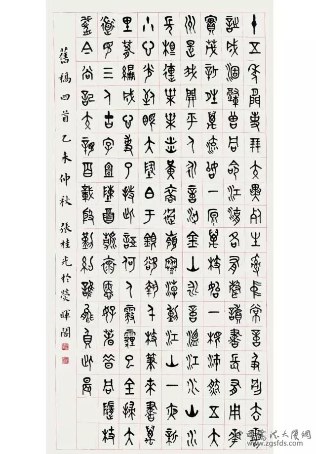 张桂光：写好字是书法教育的起码要求