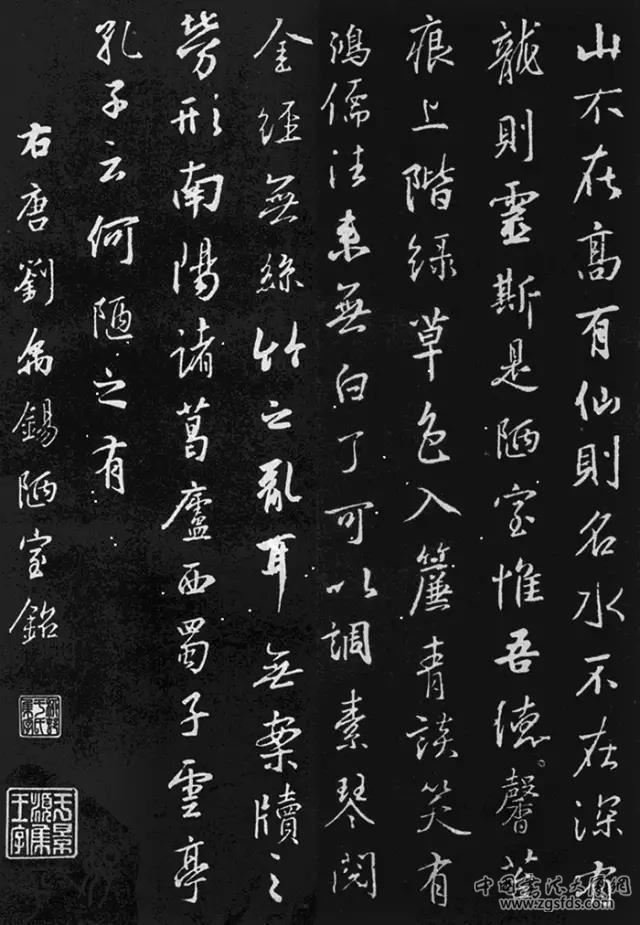 王羲之字《陋室铭》1.jpg