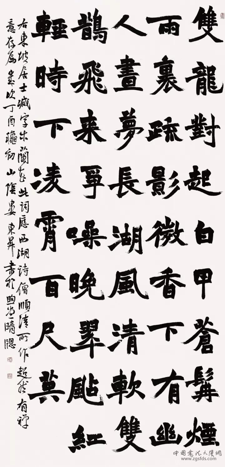 苏轼《减字木兰花》.jpg