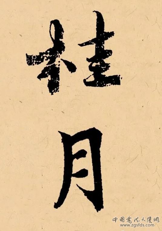 桂月.png