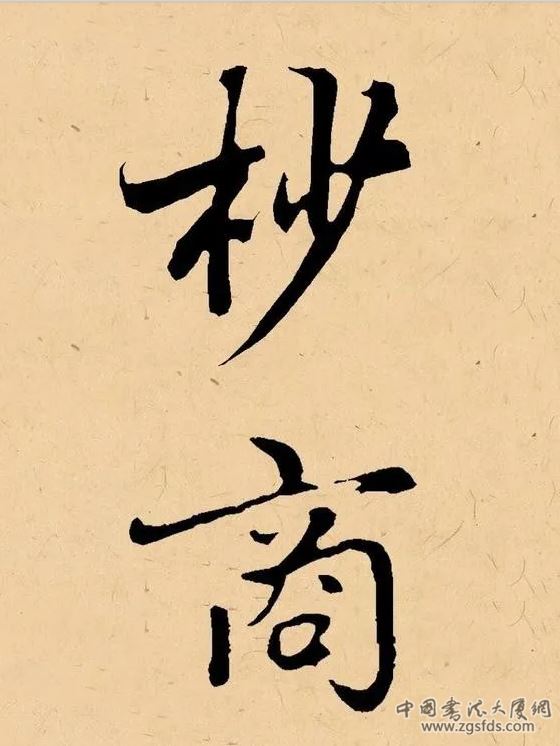 烧伤.png