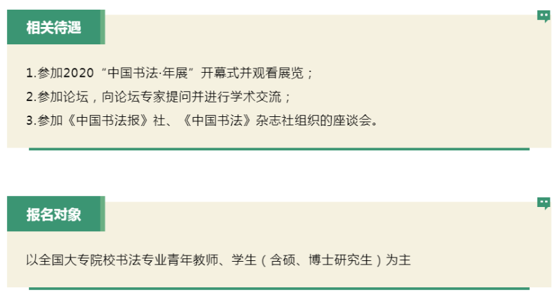 报名丨2020“中国书法·年展”当代书法创作（乌海）学术论坛青年学者旁听席位网络报名开始啦(图2)