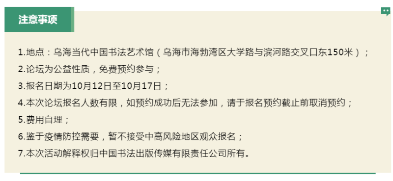 报名丨2020“中国书法·年展”当代书法创作（乌海）学术论坛青年学者旁听席位网络报名开始啦(图3)